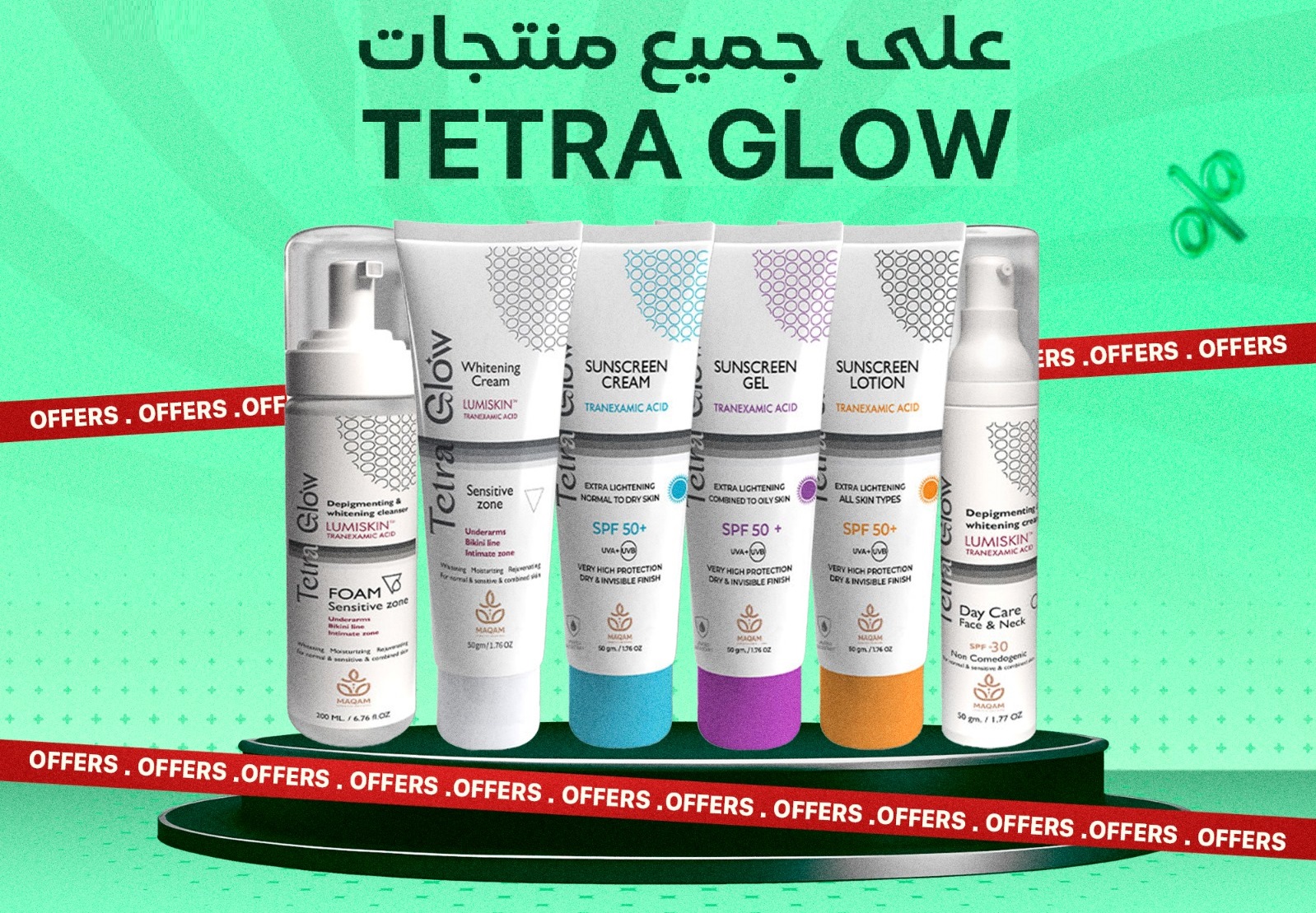 منتجات Tetra Glow